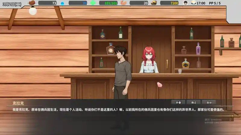 异世界旅馆 支线内容 画面 7