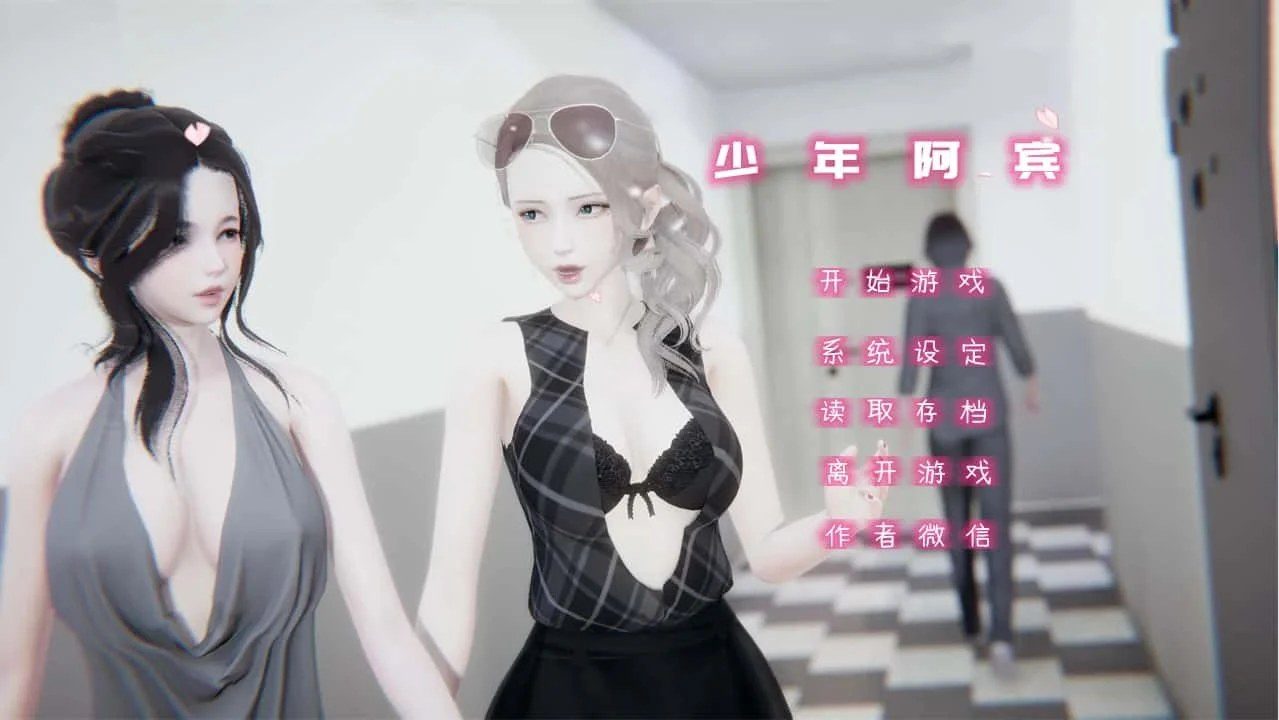 少年阿宾 场景演出 场景图 1