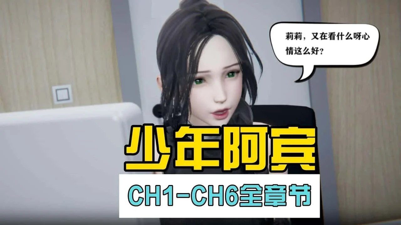 少年阿宾 角色养成 画面 2