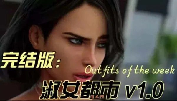 淑女都市 Milfy City 双端版本 实机截图 5