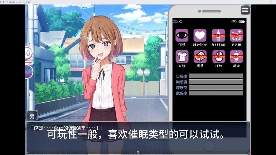 催眠雌小鬼综合症 操作界面 演示图 6