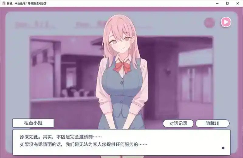 爸爸,来色色吧 背德情境风俗店 官方 互动SLG 演示图 3