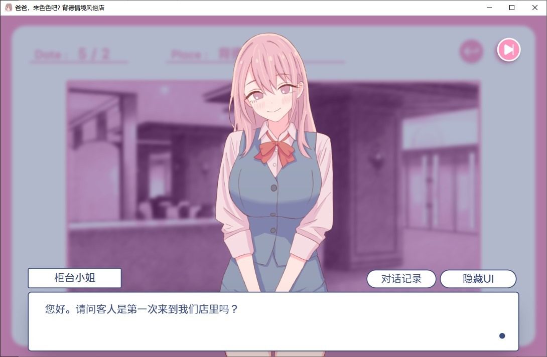 爸爸,来色色吧 背德情境风俗店 官方 手绘动态CG 资料图 6